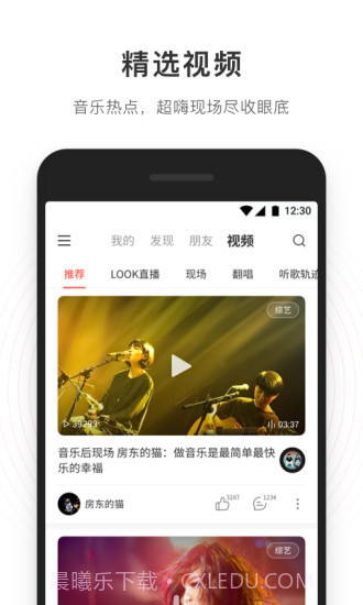 网易云音乐截图2 网易云音乐截图2