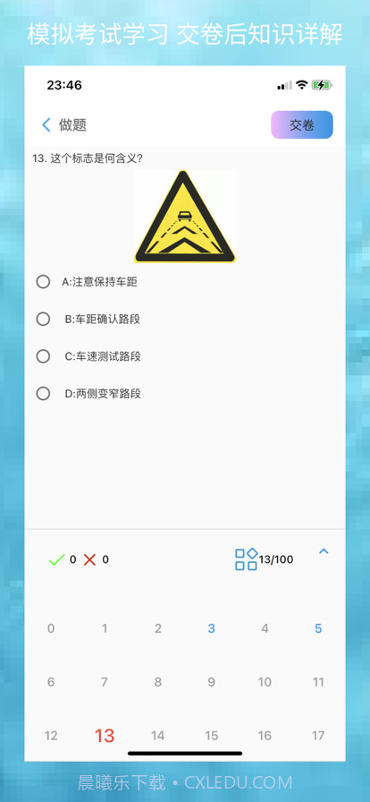 电动宝学车截图4 电动宝学车截图4