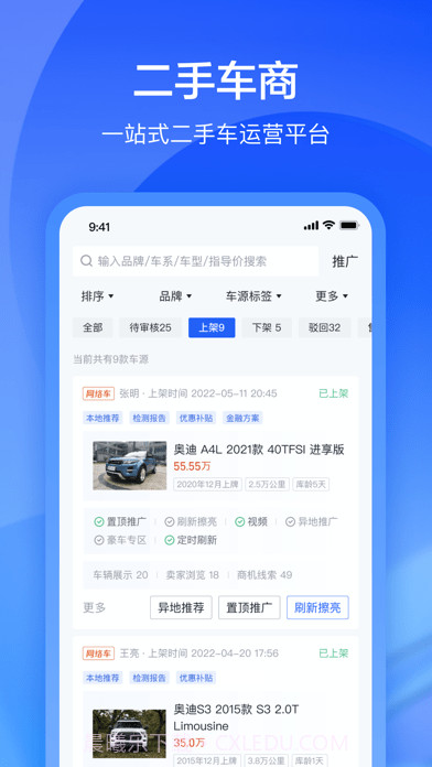 卖车通截图4