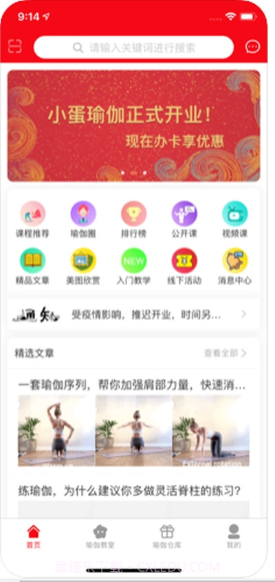 瑜小蛋截图1 瑜小蛋截图1