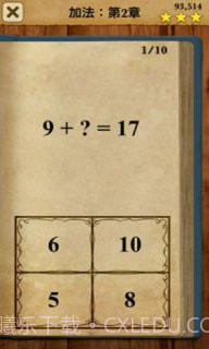 数学之王截图3
