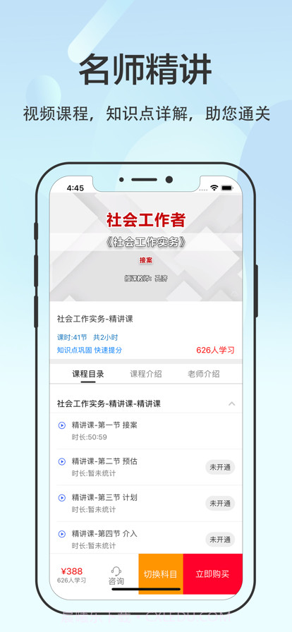 社会工作者截图2 社会工作者截图2