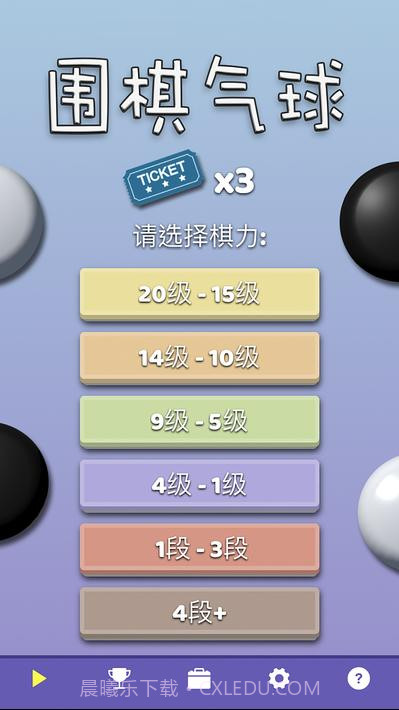 围棋气球截图2 围棋气球截图2