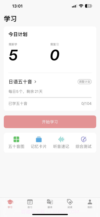 日语五十音君学日语轻松入门截图1 日语五十音君学日语轻松入门截图1