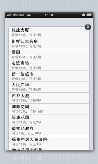 徐州公共自行车截图3 徐州公共自行车截图3