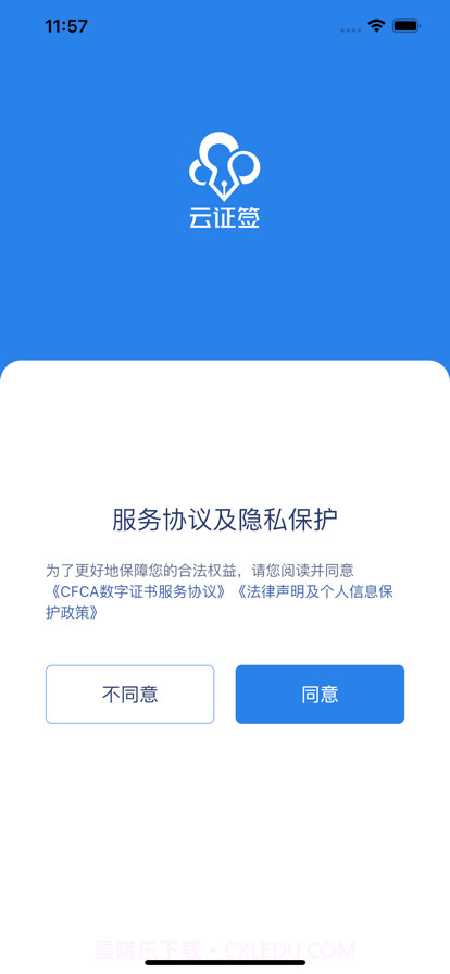 云证签截图2