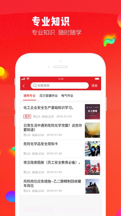 企业安全云课堂截图2