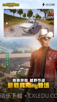 和平精英ios版截图4