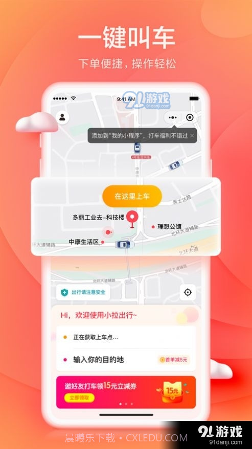 小啦出行抢单神器截图4