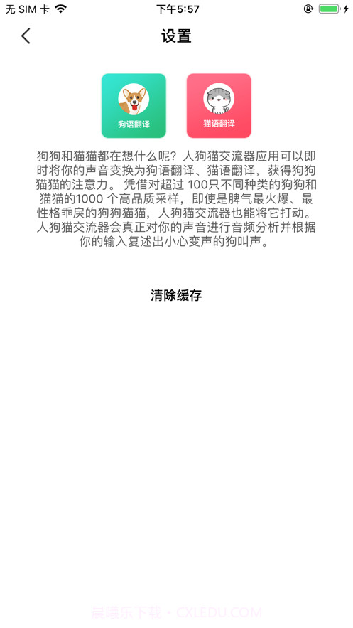 汪星人喵星人交流截图4