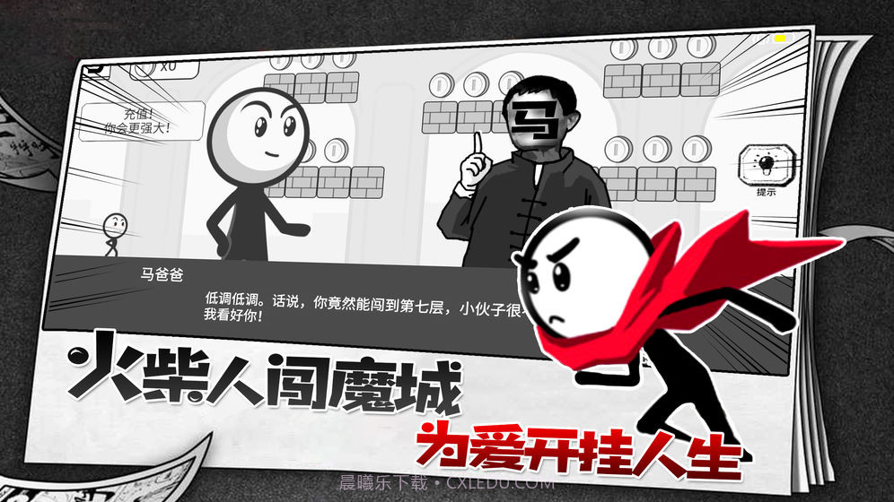 火柴人故事会截图1