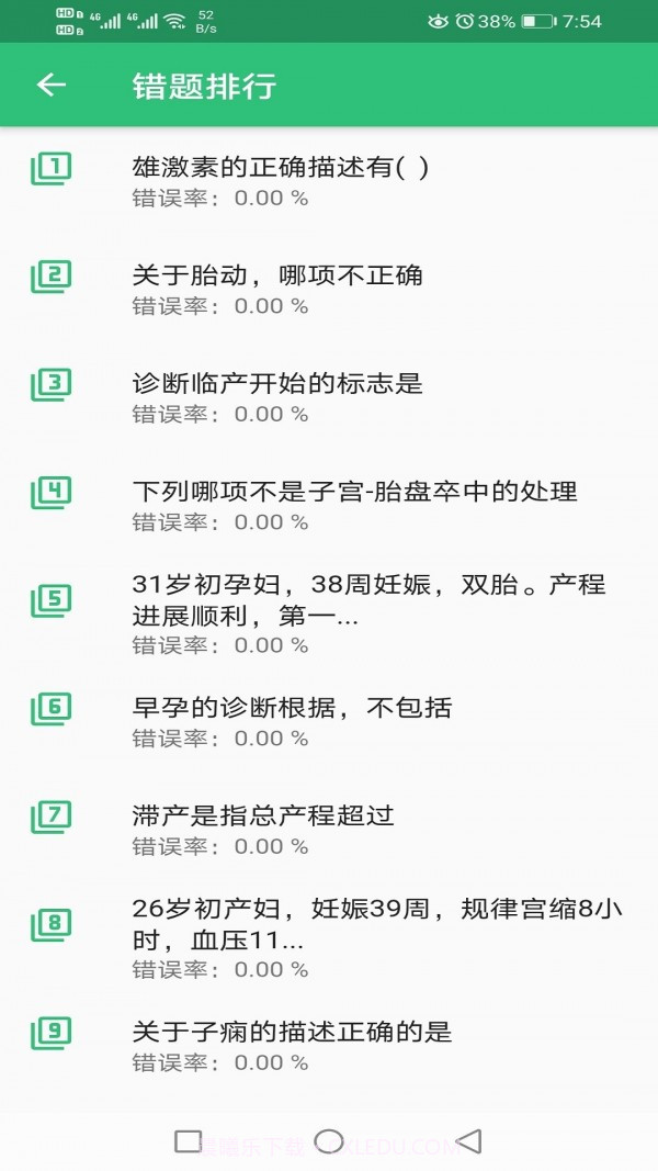 助产士丰题库官方截图3
