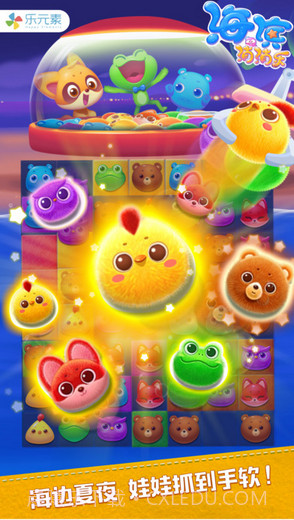 海滨消消乐截图2