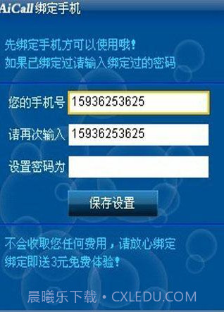 爱科网络电话截图2 爱科网络电话截图2