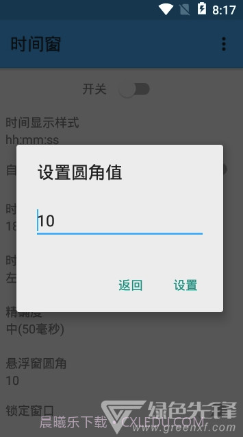 时间窗app(时间窗桌面)V1.0.3 最新版截图3