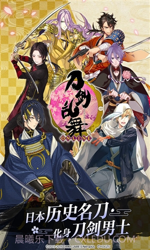 刀剑乱舞截图1 刀剑乱舞截图1