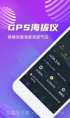 GPS高度计截图3