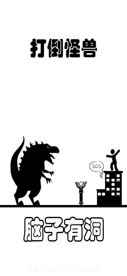 脑子有洞截图1 脑子有洞截图1