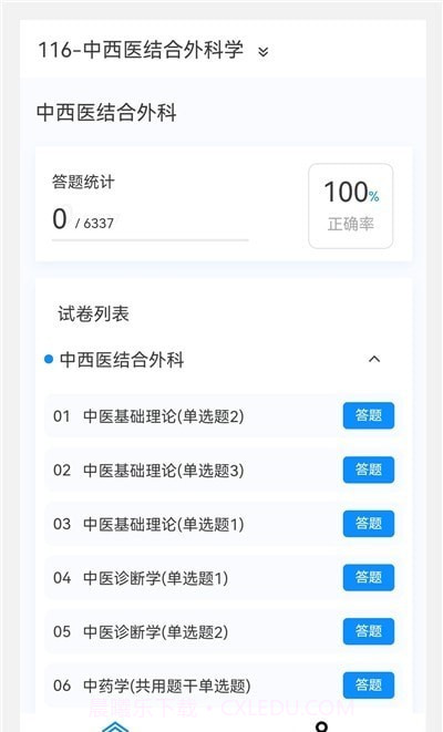 中西医结合外科学新题库截图3 中西医结合外科学新题库截图3