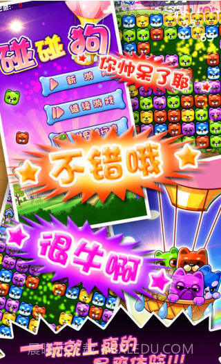 碰碰狗截图2 碰碰狗截图2