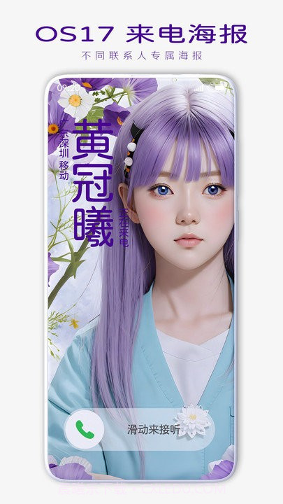 来电海报截图2 来电海报截图2