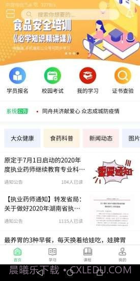 国皓校园截图1 国皓校园截图1