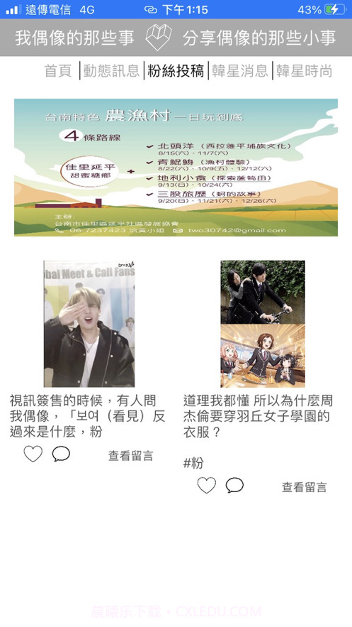 我偶像的那些事截图3