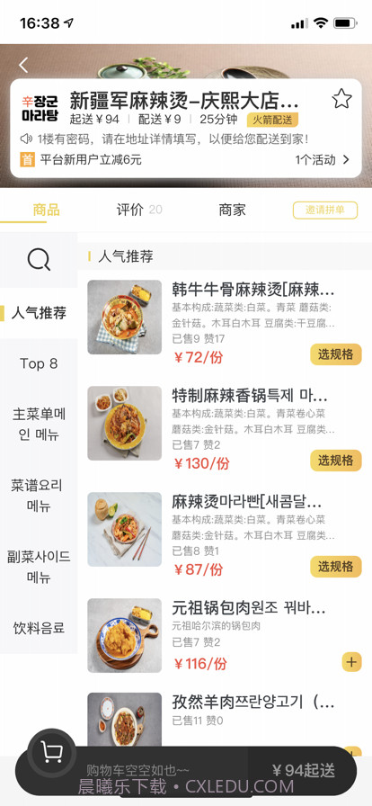 土豆外卖截图12 土豆外卖截图12