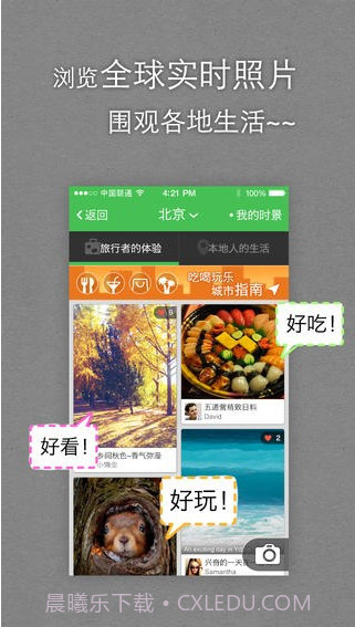 去哪儿旅图截图2 去哪儿旅图截图2