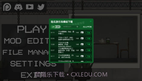 甜瓜游乐场抢先版截图3 甜瓜游乐场抢先版截图3