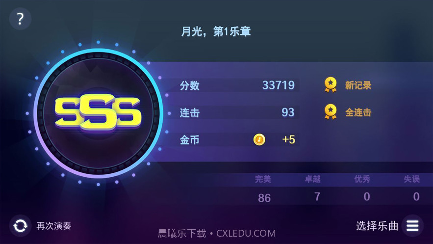 节奏弹钢琴截图4