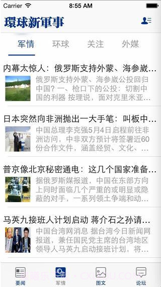 环球新军事截图3 环球新军事截图3