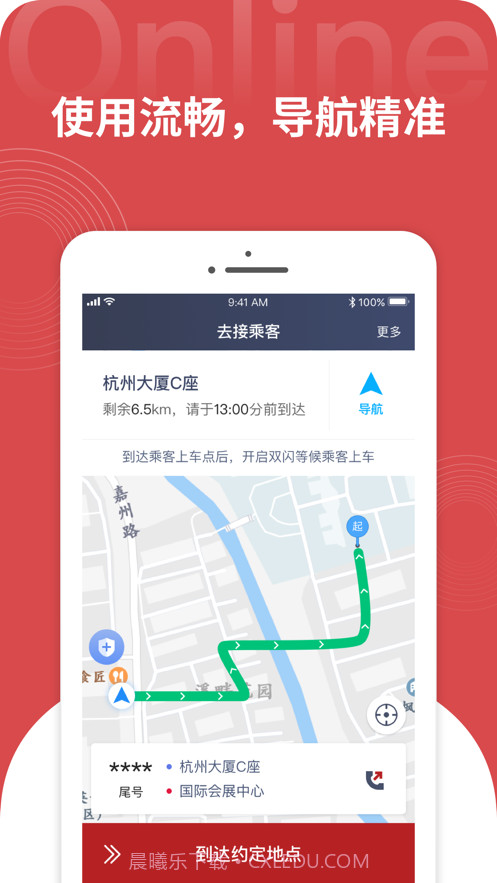 大昌出行司机端截图2