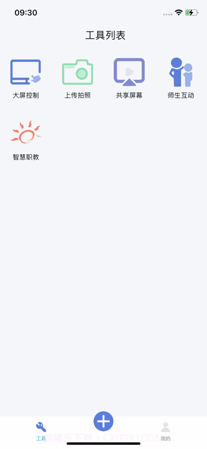 瑞峰智慧课堂截图1