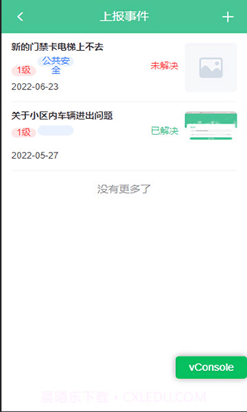 智慧社区综合管理系统平台截图1
