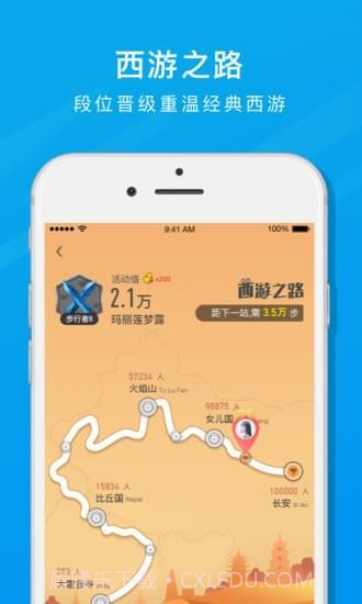 乐心运动APP截图4
