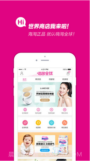 嗨淘全球截图1 嗨淘全球截图1