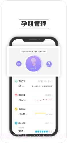 孕期提醒截图3 孕期提醒截图3