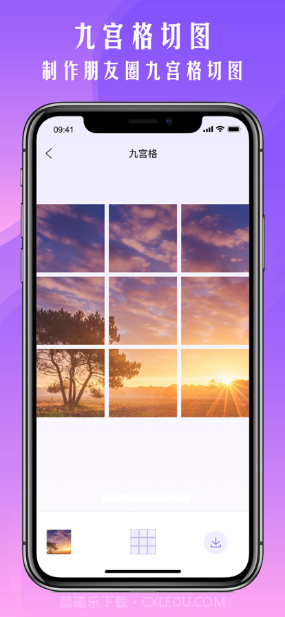 九宫格切图截图2 九宫格切图截图2