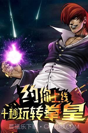 拳皇97八神归来 v1.1 截图2