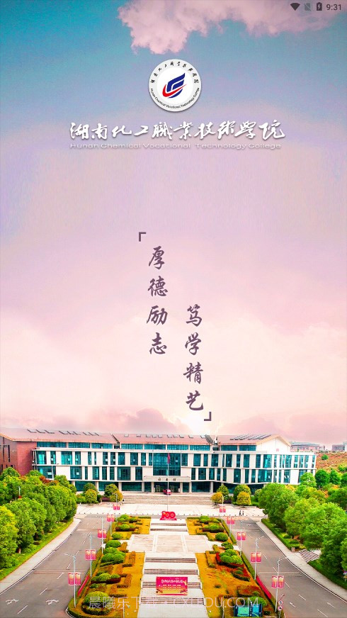 湘化e云截图4 湘化e云截图4