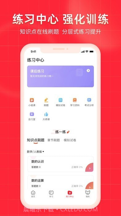 掌门1对1辅导学生版截图4 掌门1对1辅导学生版截图4