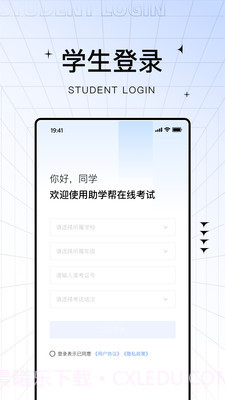 助学帮安卓截图3 助学帮安卓截图3