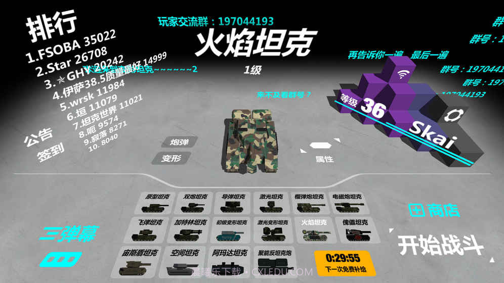 变形坦克2截图4 变形坦克2截图4