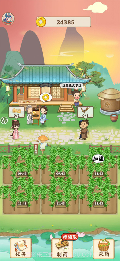 世外田园截图4 世外田园截图4