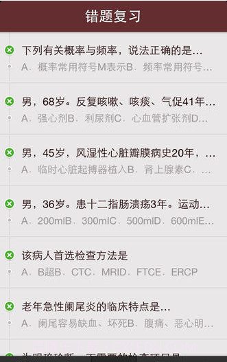 执考助手截图4 执考助手截图4