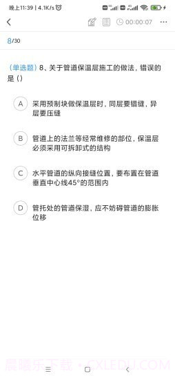 二建考试题库截图1 二建考试题库截图1