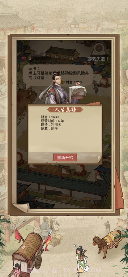 中华大掌柜截图5