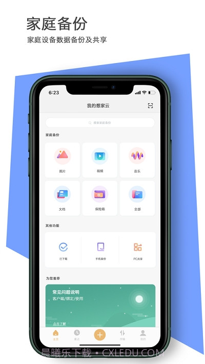 联想想家云截图1