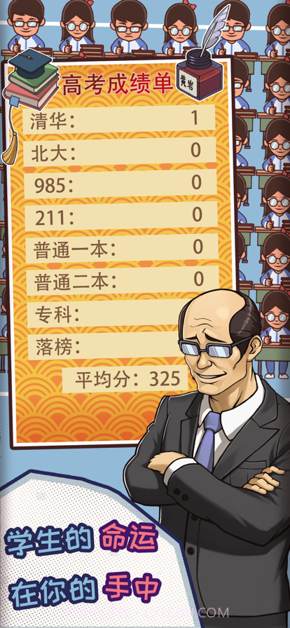 班主任模拟器截图5 班主任模拟器截图5